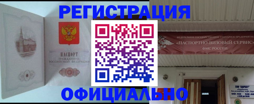 временная регистрация для всех в Вилючинске