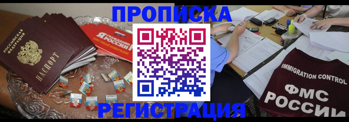 прописка в Вилючинске